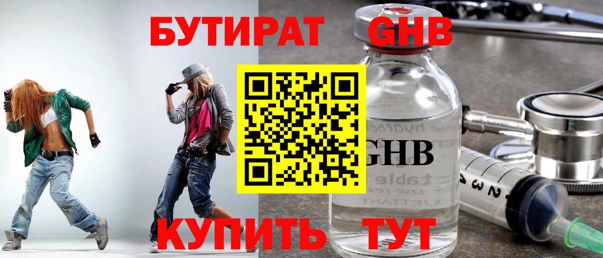 БУТИРАТ GHB Краснокаменск