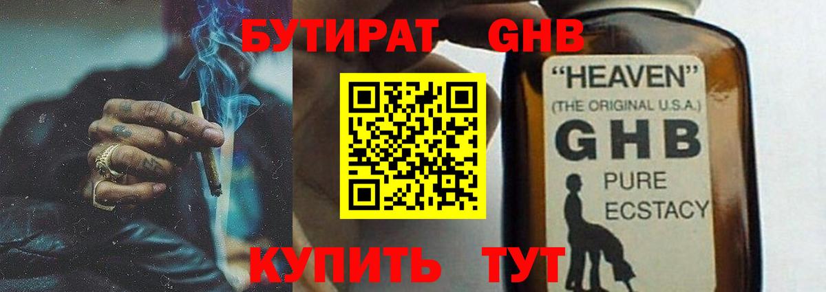 Краснокаменск  Бутират BDO 33%  Бутират  Вход с VPN 