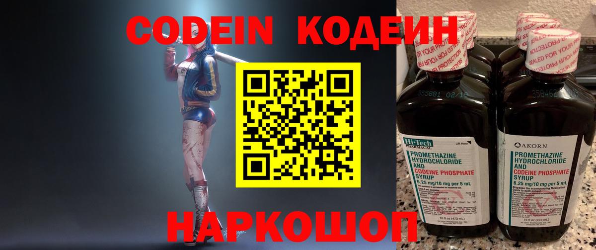 Кодеиновый сироп Lean напиток Lean (лин)  Вход с VPN  Codein напиток Lean (лин)  Краснокаменск 