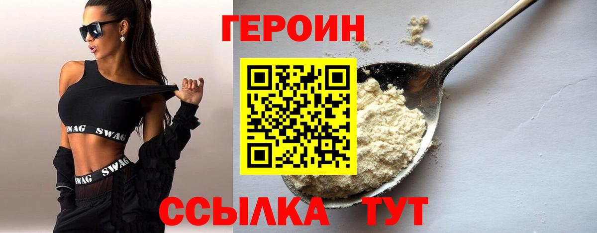 Краснокаменск  ГЕРОИН Heroin  Вход с VPN 