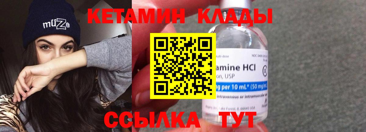 Кетамин VHQ Краснокаменск