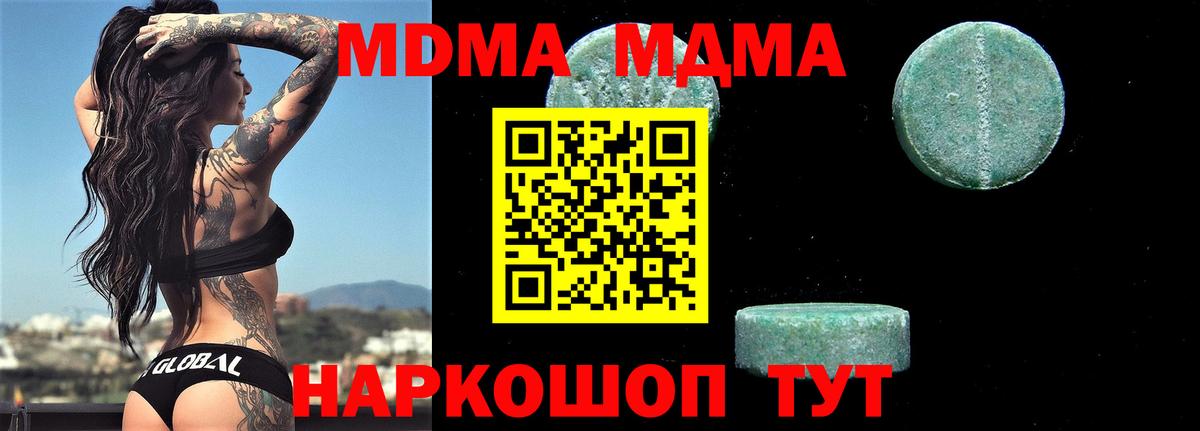 MDMA кристаллы  Вход с VPN  МДМА VHQ  Краснокаменск 