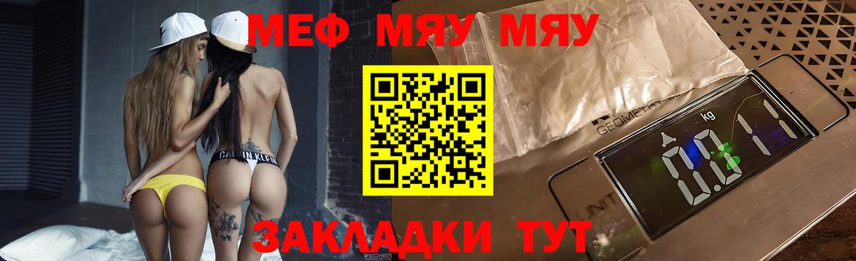 Меф мяу мяу  Краснокаменск