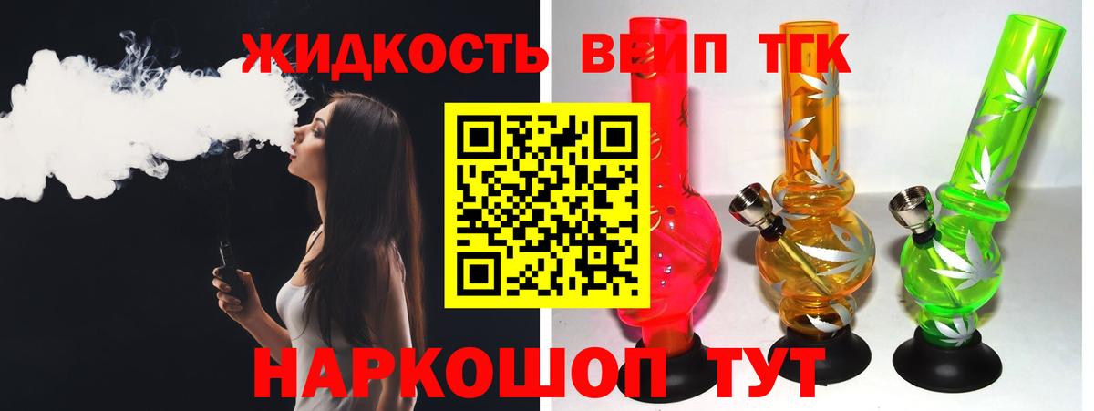 ТГК вейп с тгк Краснокаменск